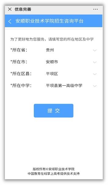 安順職業(yè)技術(shù)學(xué)院招生咨詢(xún)智能問(wèn)答系統(tǒng)正式上線，開(kāi)啟智慧招生新篇章
