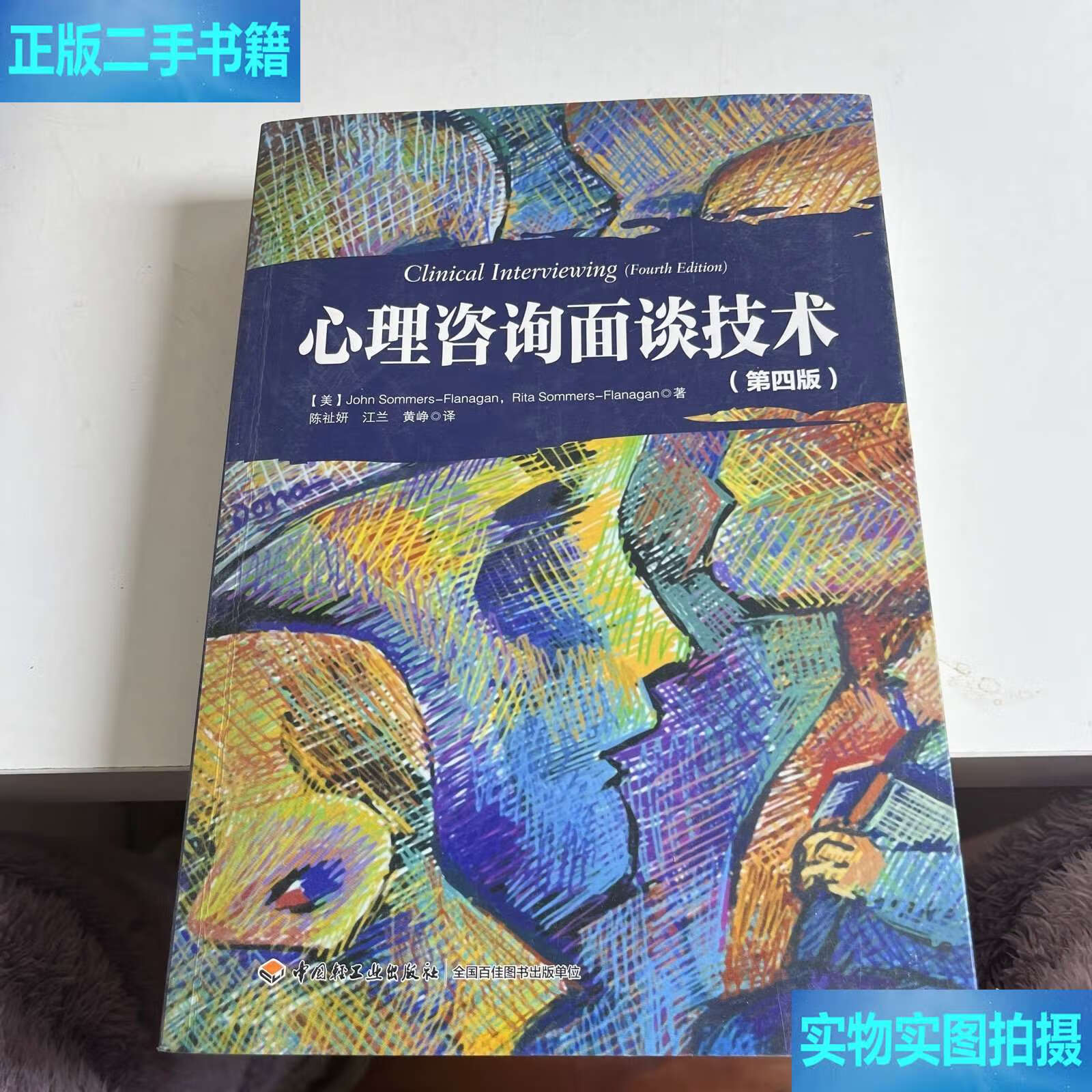 心理咨詢(xún)面談技術(shù)的藝術(shù)與科學(xué) 一場(chǎng)專(zhuān)業(yè)的技術(shù)交流